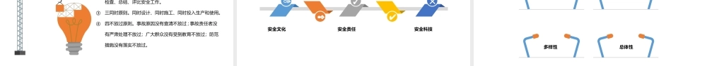 21特种作业安全生产基本知识 (2).pptx