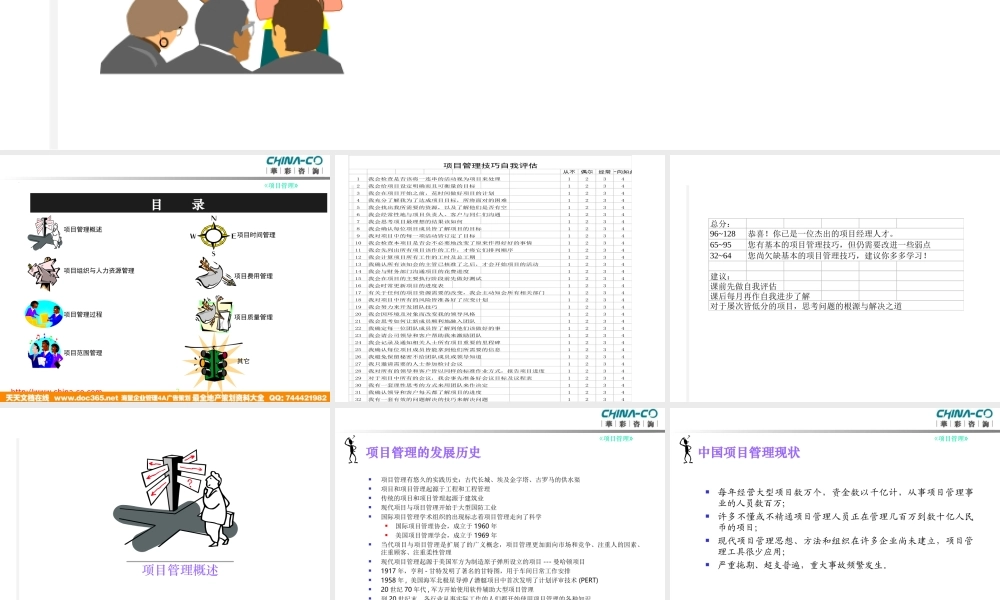华彩-咨询手册-海通培训--项目管理.ppt