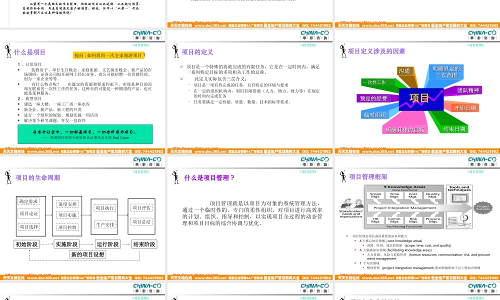华彩-咨询手册-海通培训--项目管理.ppt