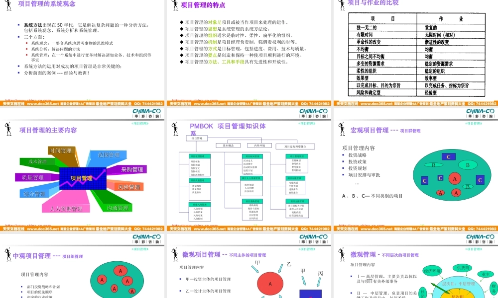 华彩-咨询手册-海通培训--项目管理.ppt