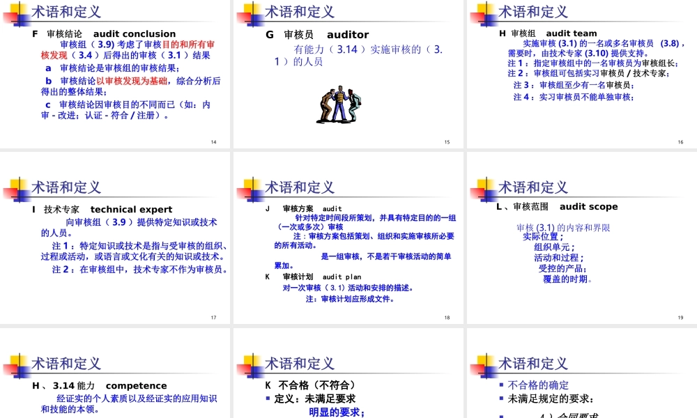 ISO9000内审员培训教材 (2).ppt