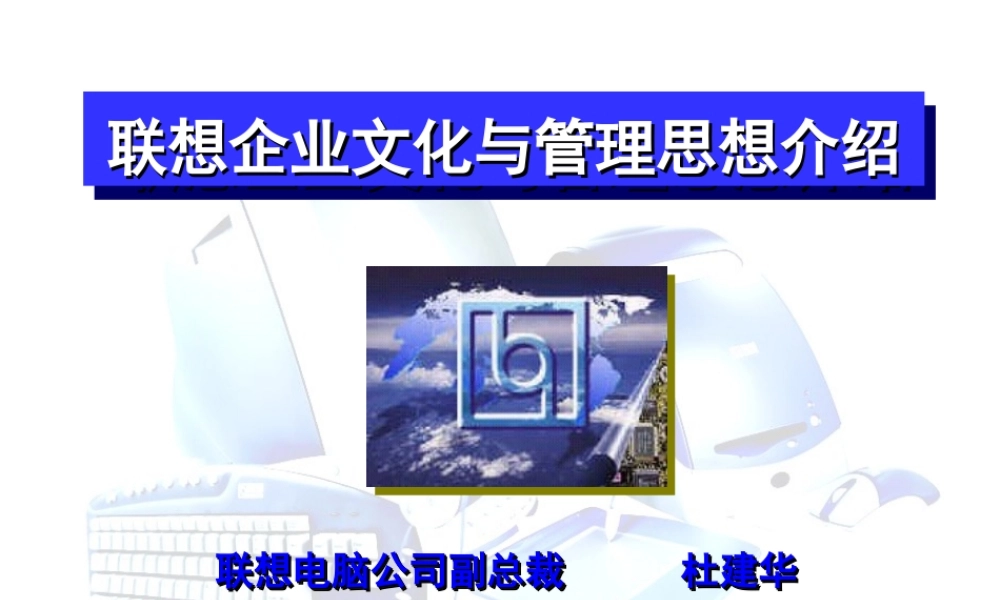 联想文化 (3).ppt
