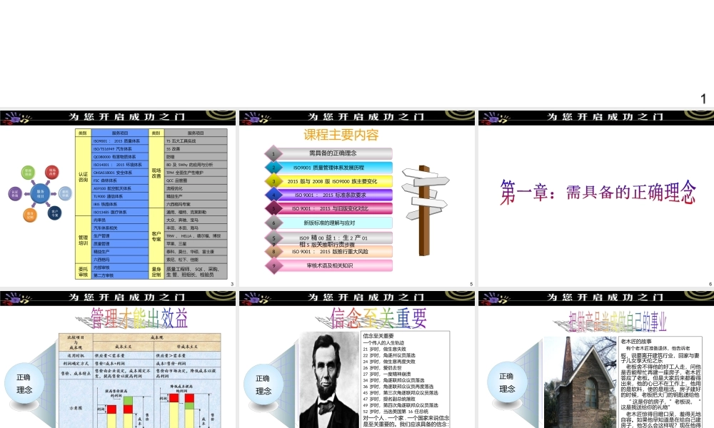 ISO9001：2015培训教材 (2).pptx