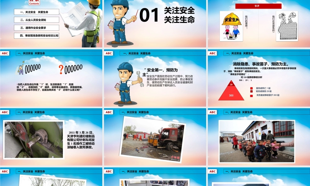 02-安全生产精华知识培训 (2).pptx
