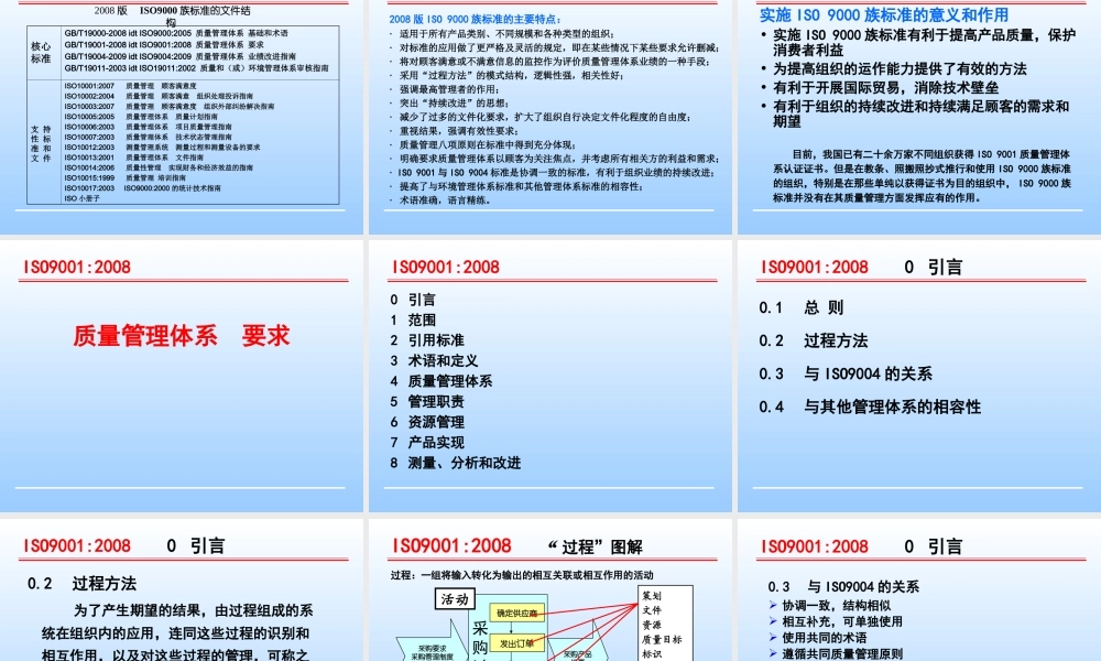 ISO和内审培训资料经典版 (2).ppt