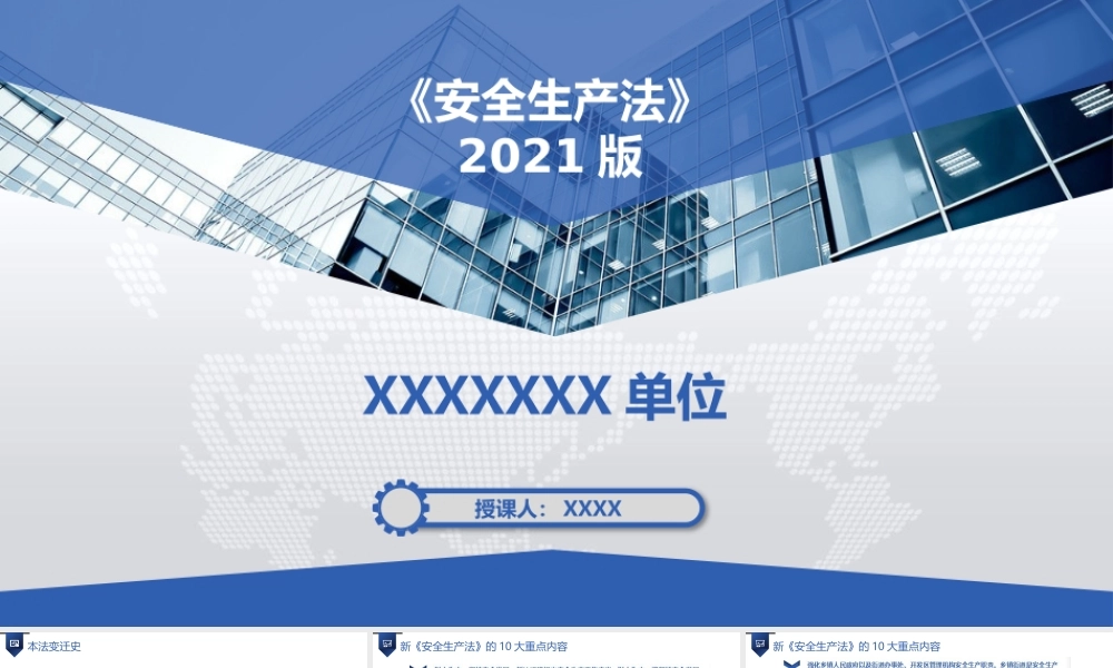13新安全生产法培训课件-PPT (2).pptx