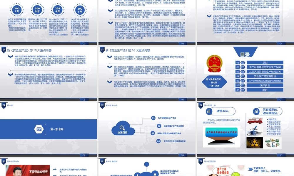 13新安全生产法培训课件-PPT (2).pptx