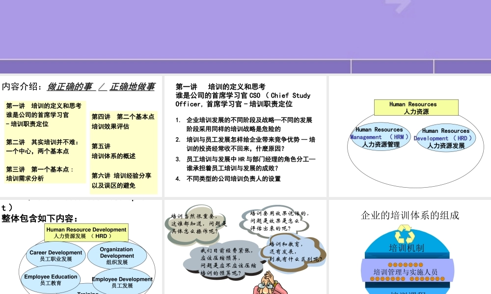 2017培训年度规划和培训体系建立.ppt