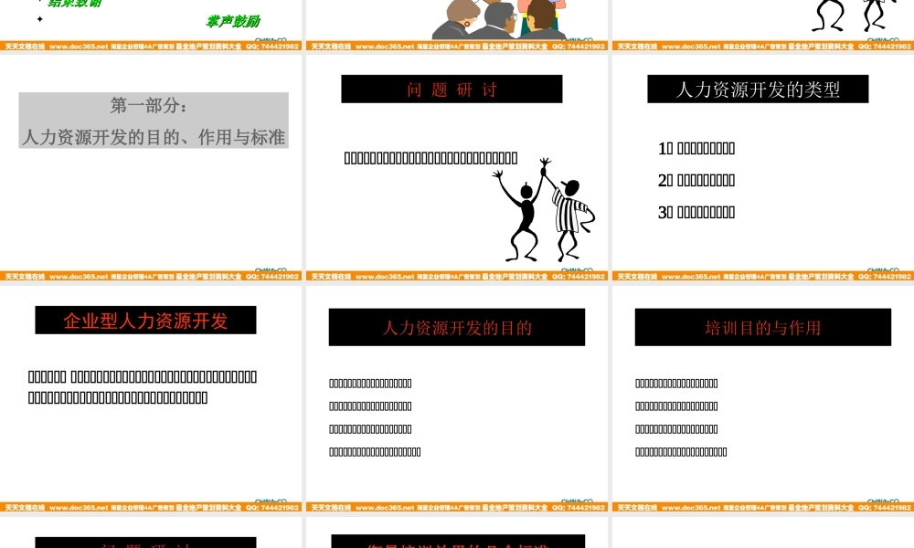 华彩-舜宇项目—卓越的员工培训管理 (2).ppt