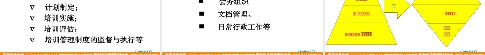 华彩-舜宇项目—卓越的员工培训管理 (2).ppt