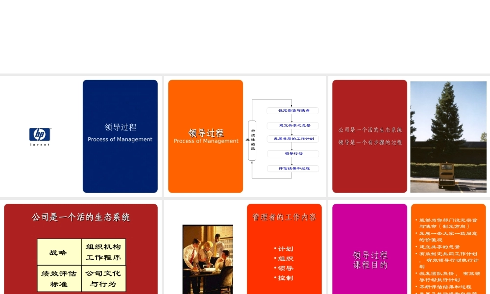 HP企業文化 (3).ppt