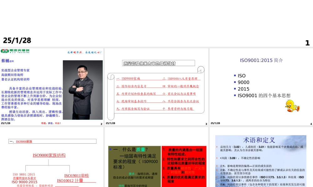 2015版ISO9001内审员培训教材 (2).ppt