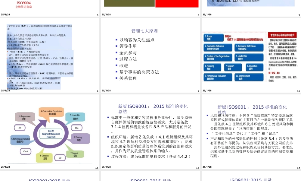2015版ISO9001内审员培训教材 (2).ppt