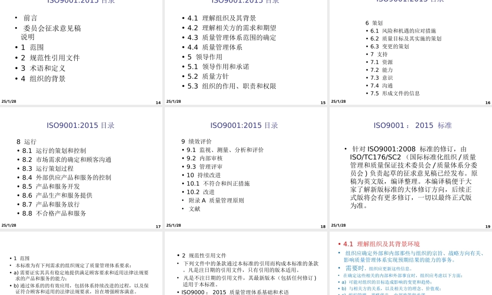 2015版ISO9001内审员培训教材 (2).ppt