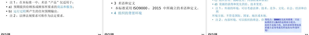 2015版ISO9001内审员培训教材 (2).ppt
