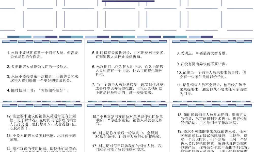 家乐福谈判学习手册 (2).ppt