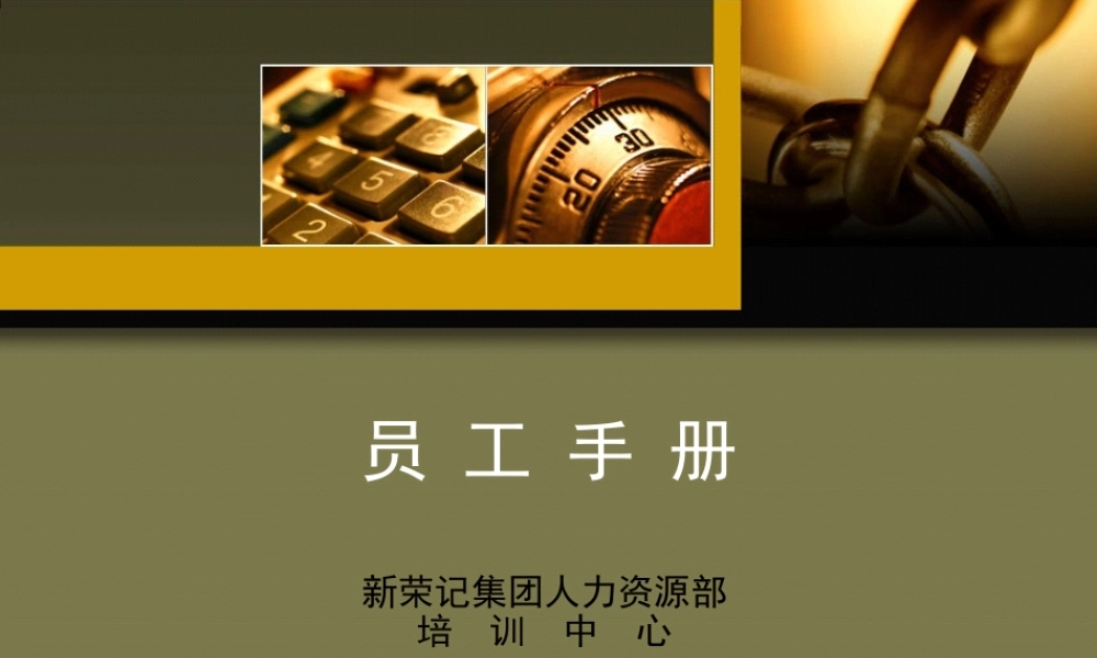05-员工手册 (3).ppt