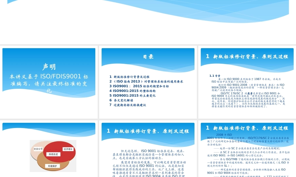 ISO9001-2015培训教材 (2).ppt