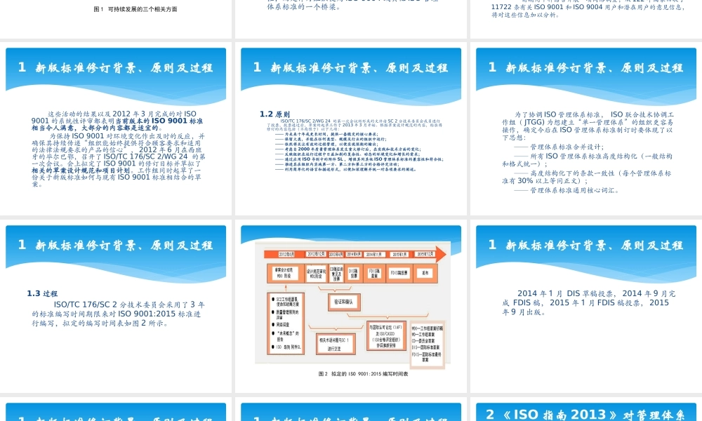 ISO9001-2015培训教材 (2).ppt