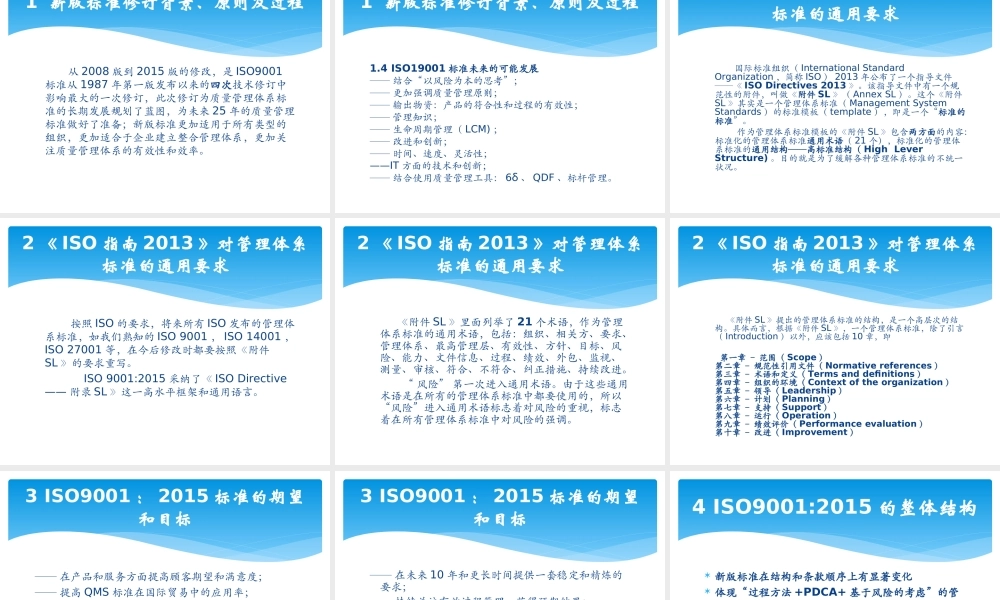 ISO9001-2015培训教材 (2).ppt