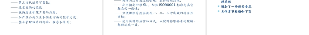 ISO9001-2015培训教材 (2).ppt