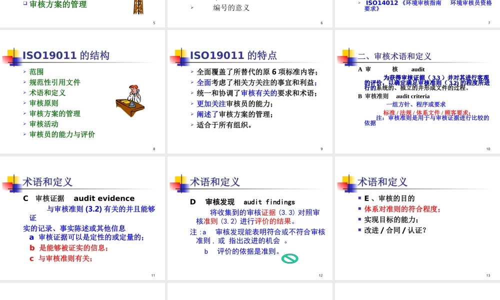 ISO9000内审员培训教材.ppt