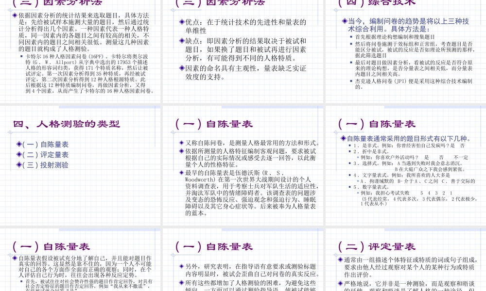 人格测量 (3).ppt