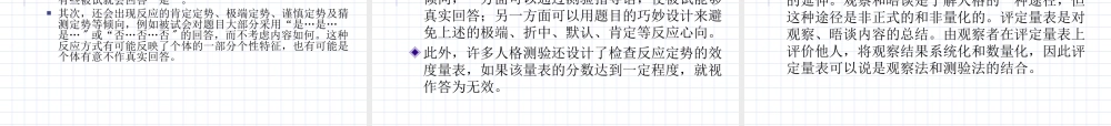 人格测量 (3).ppt
