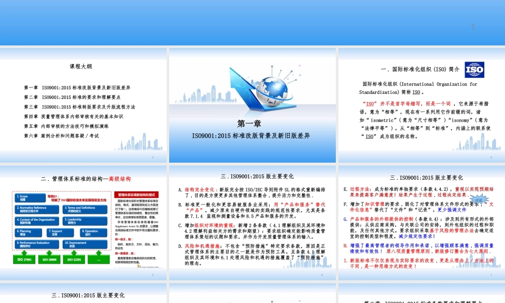 ISO9001-2015新版质量管理体系内审员培训教材 (2).ppt