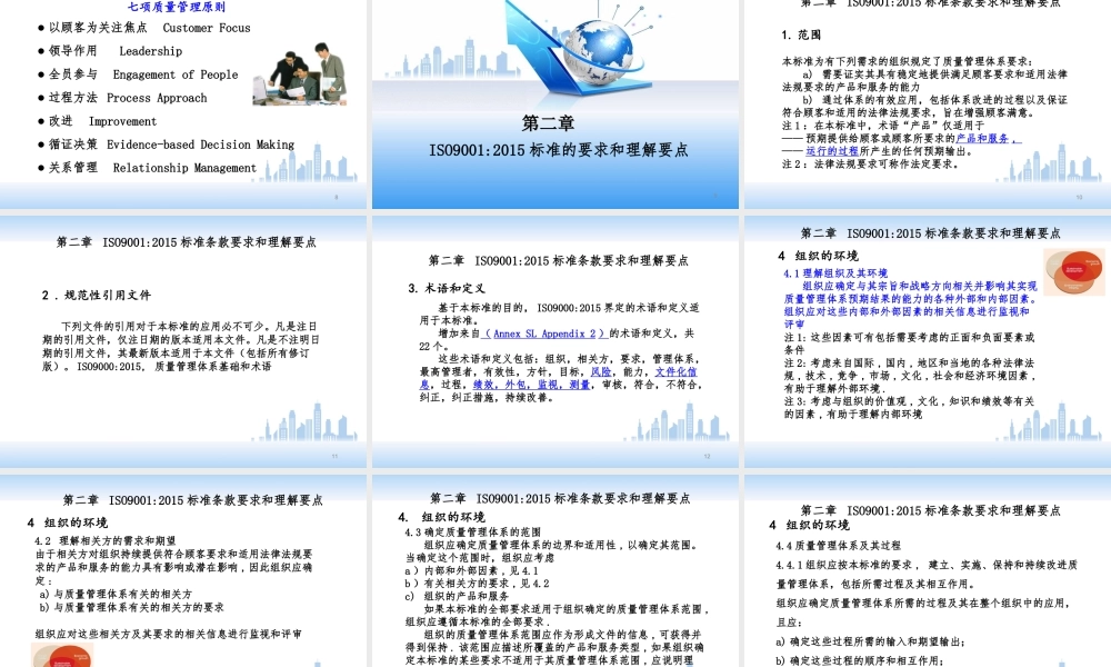 ISO9001-2015新版质量管理体系内审员培训教材 (2).ppt