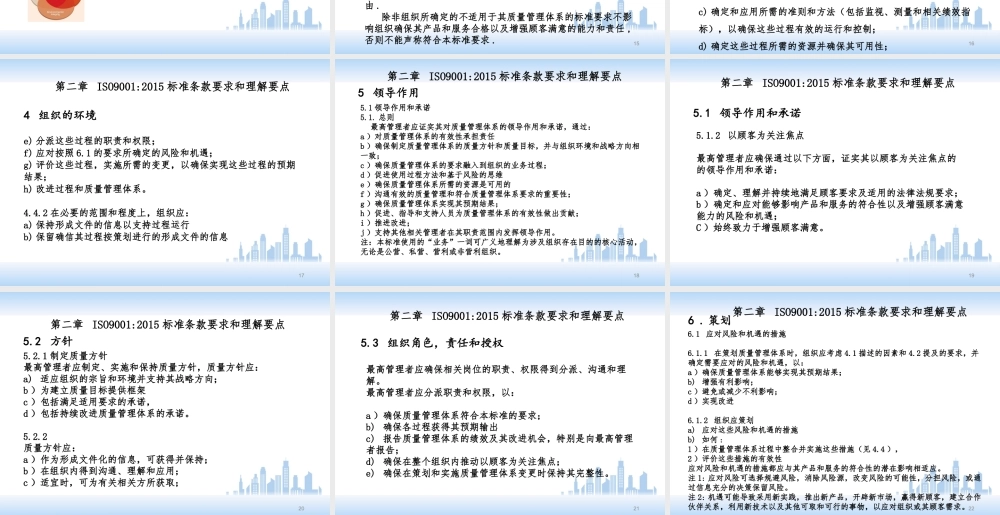 ISO9001-2015新版质量管理体系内审员培训教材 (2).ppt
