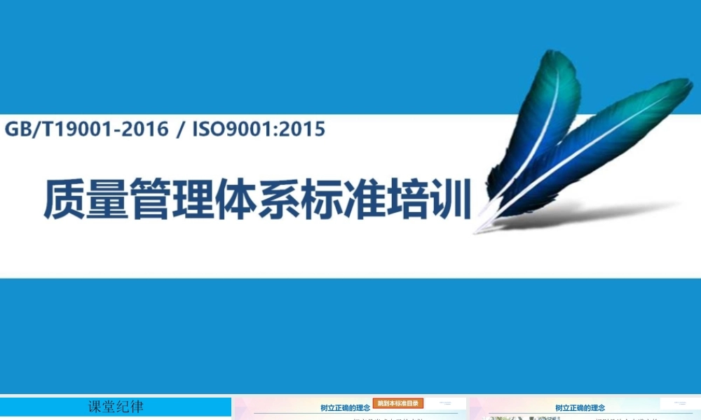 ISO9001：2015(GB-T19001-2016)质量管理体系标准培训 (2).pptx
