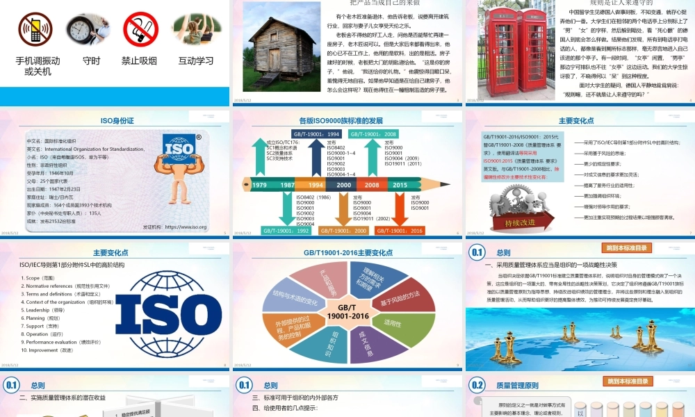 ISO9001：2015(GB-T19001-2016)质量管理体系标准培训 (2).pptx
