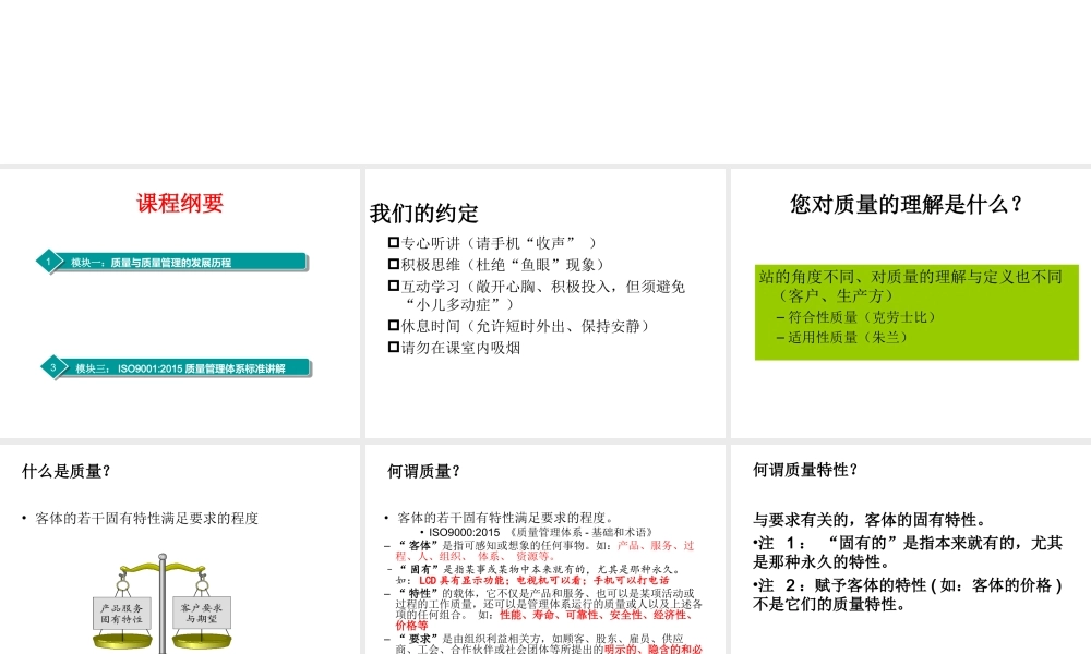 ISO9001：2015质量管理体系-要求培训教材 (2).ppt