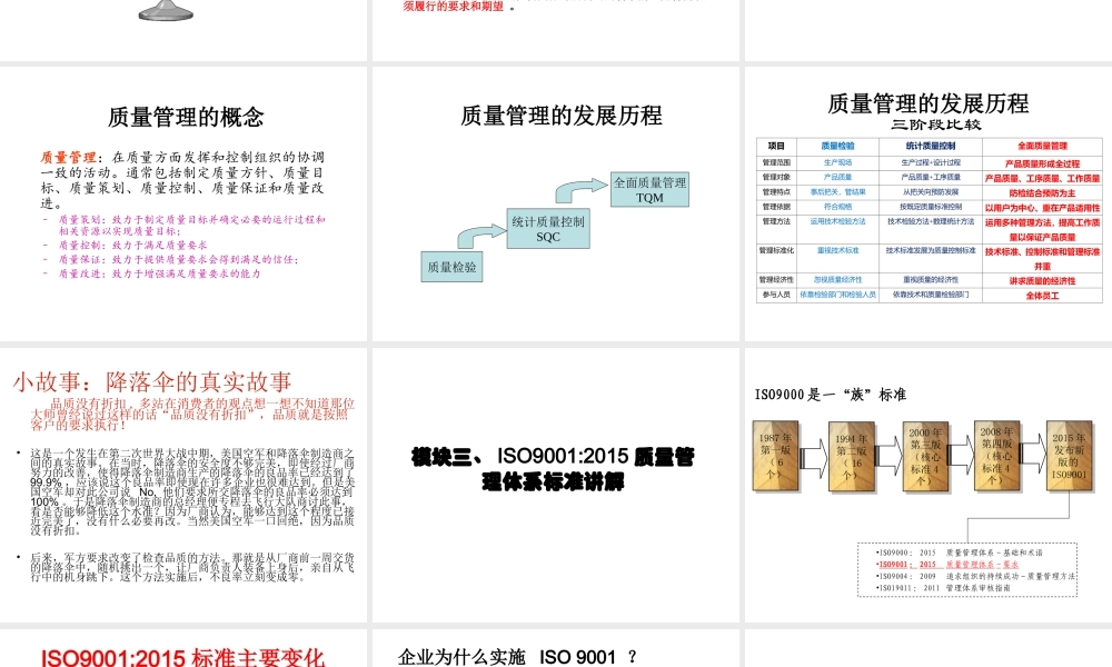 ISO9001：2015质量管理体系-要求培训教材 (2).ppt