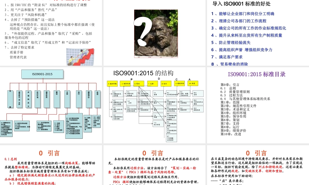 ISO9001：2015质量管理体系-要求培训教材 (2).ppt