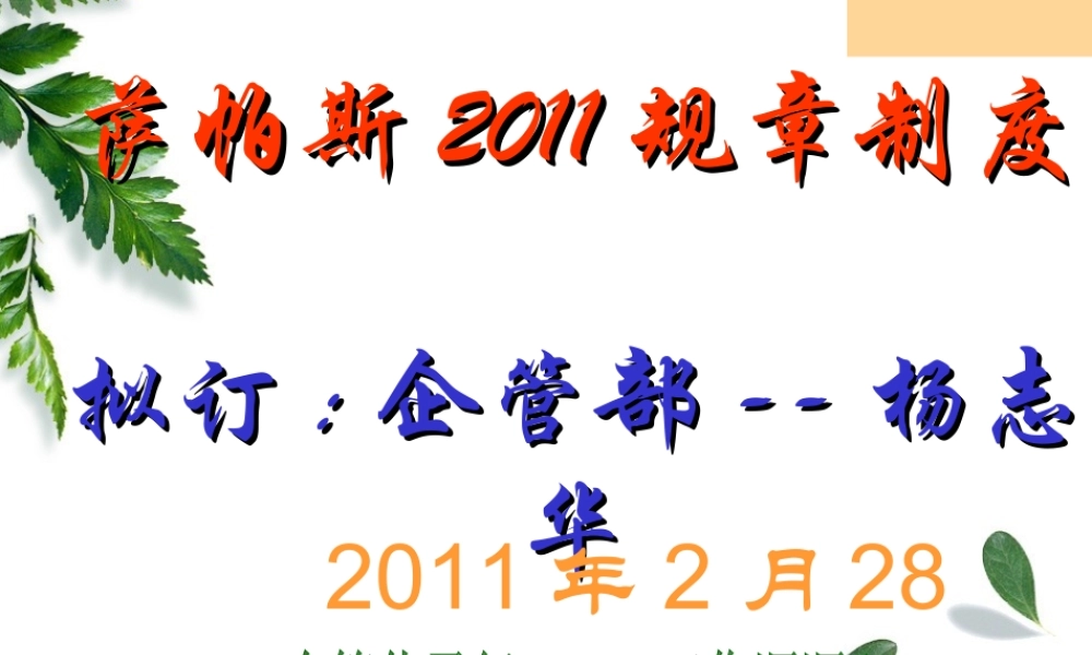 规章制度培训(培训).ppt