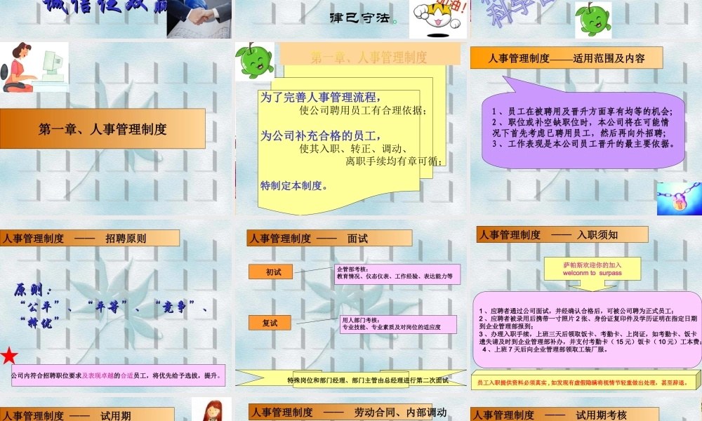 规章制度培训(培训).ppt