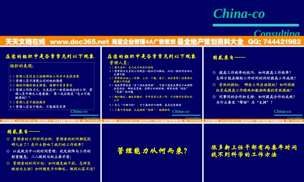 华彩-咨询手册-海通集团中层干部管理培训.ppt
