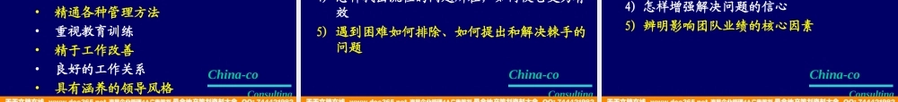 华彩-咨询手册-海通集团中层干部管理培训.ppt