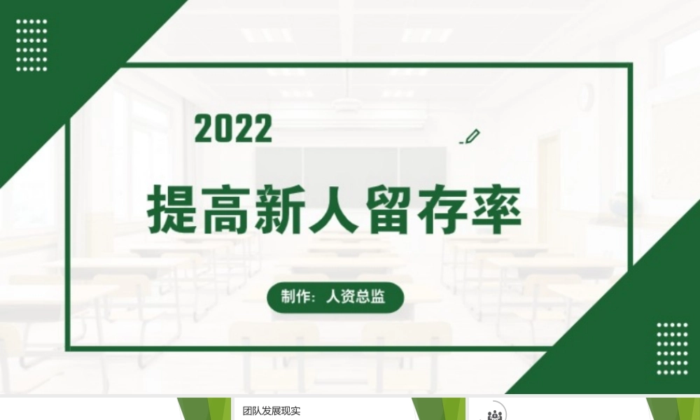如何让新人留存的方法及注意事项 21页.pptx