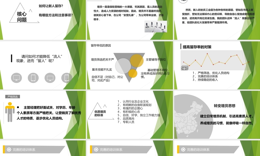 如何让新人留存的方法及注意事项 21页.pptx