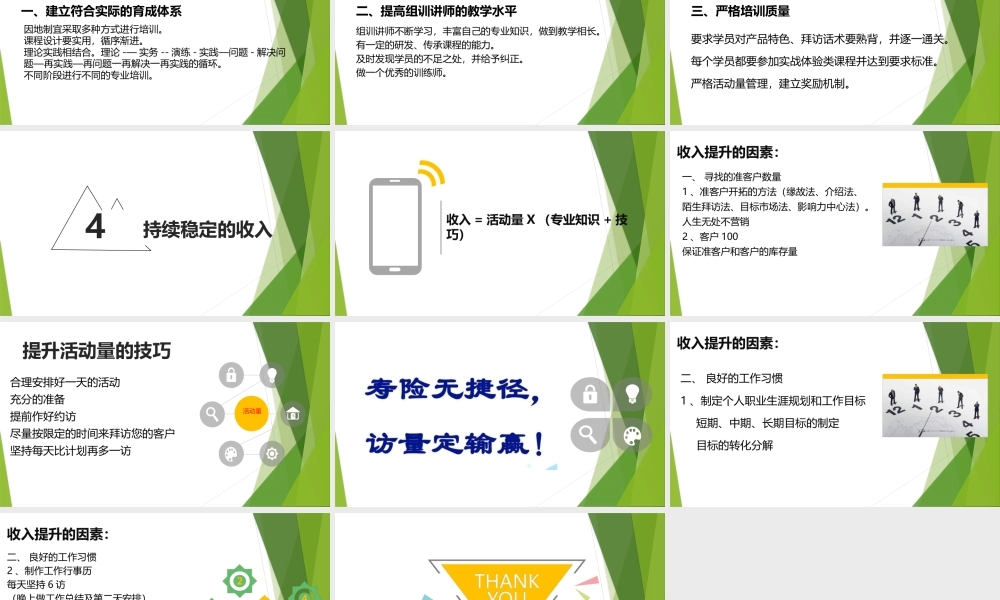 如何让新人留存的方法及注意事项 21页.pptx
