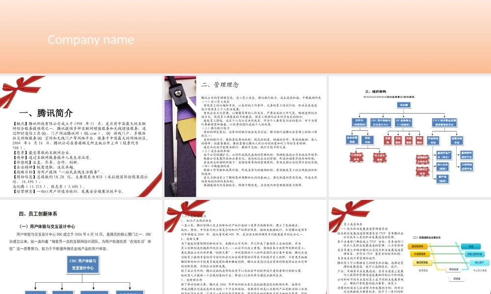 5、腾讯人力资源战略.ppt