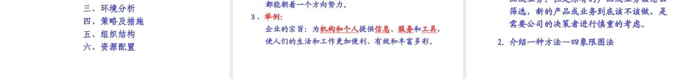 华彩-舜宇项目—联想---规划培训 (2).ppt