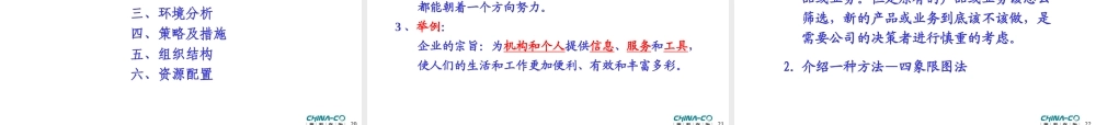 华彩-舜宇项目—如何进行战略与年度规划培训 (2).ppt
