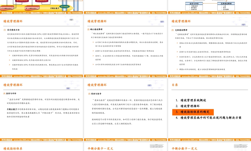 泛华-中国青年报项目—绩效管理培训.ppt