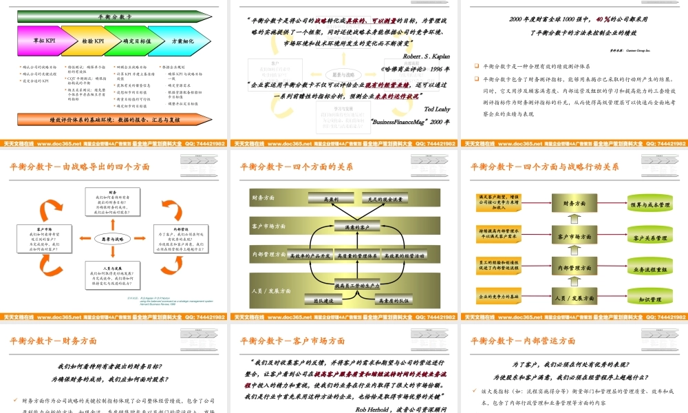 泛华-中国青年报项目—绩效管理培训.ppt