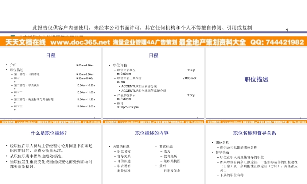 泛华-中国青年报项目—中国青年报职位描述及职位评估培训.ppt
