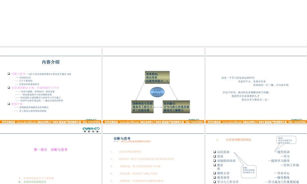 华彩-舜宇项目—企业培训系统解决方案 (2).ppt